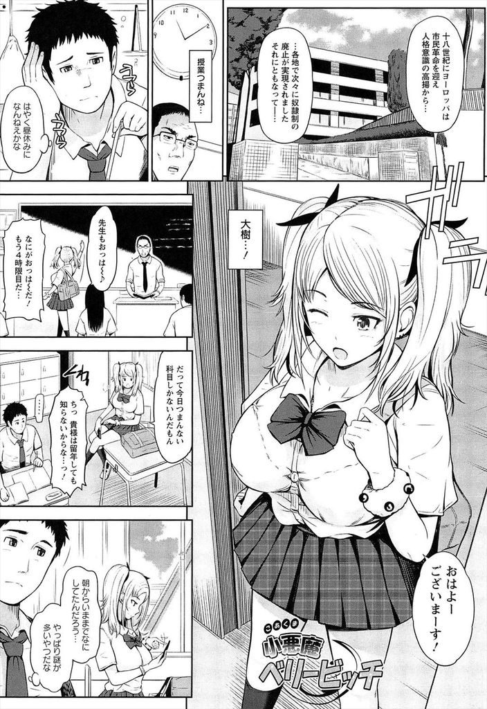 【エロ漫画】バイトまでの時間潰しにセックスするJKギャル...エロすぎて頭が追いつかず奥までたっぷり膣内射精【ひっさつくん:小悪魔ベリービッチ】