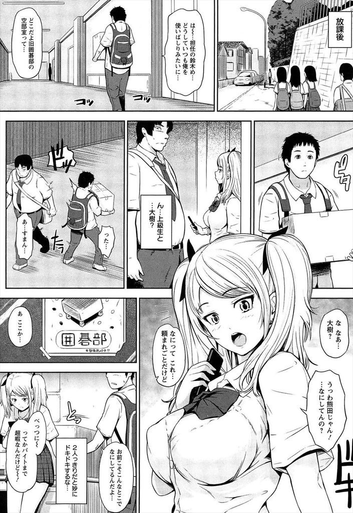 【エロ漫画】バイトまでの時間潰しにセックスするJKギャル...エロすぎて頭が追いつかず奥までたっぷり膣内射精【ひっさつくん:小悪魔ベリービッチ】