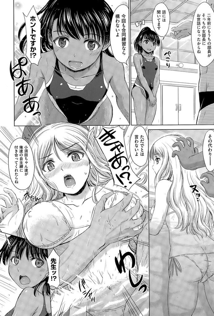 【エロ漫画】プールで泳ぐために巨乳の先生と一緒に男共にご奉仕するロリっ子...フェラで口の中に出され小ぶりのおっぱいとクリを同時に弄られ膣内射精【稲鳴四季:季節外れの褐色競泳】