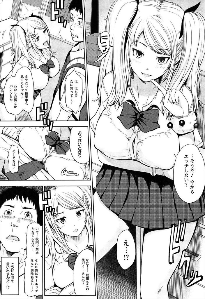 【エロ漫画】バイトまでの時間潰しにセックスするJKギャル...エロすぎて頭が追いつかず奥までたっぷり膣内射精【ひっさつくん:小悪魔ベリービッチ】