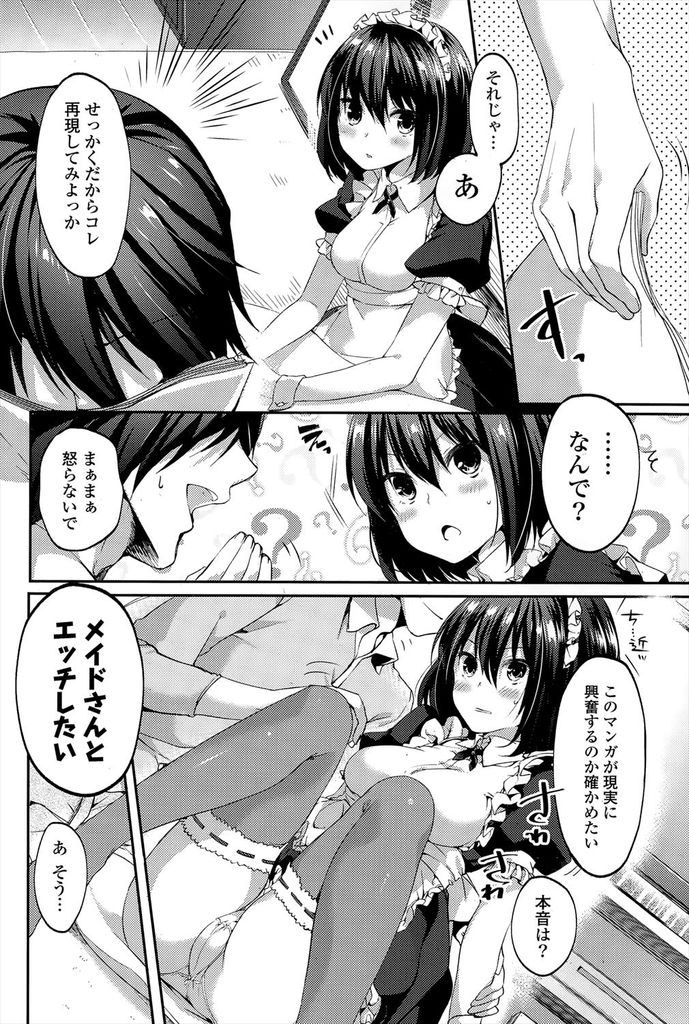 【エロ漫画】メイドとのHが本当に興奮するのか実際に試して確認...フェラでトロトロマンコになって彼女と中出しセックスで一緒に絶頂【井藤ななみ:生意気メイドタイム】