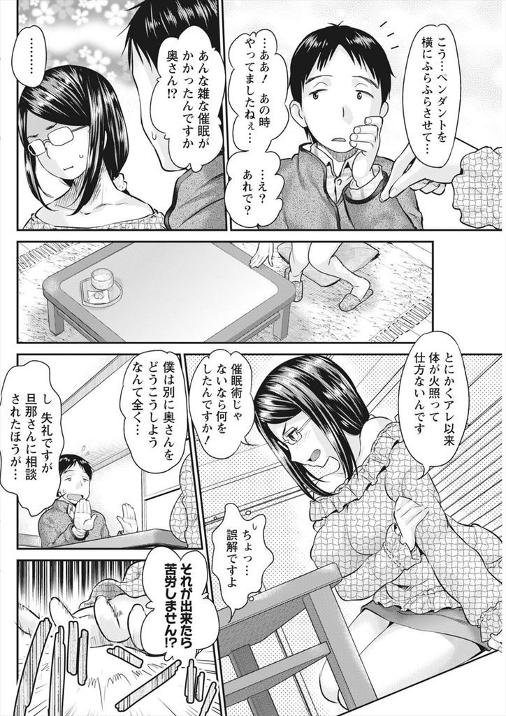 【エロ漫画】エロくなる催眠術で体が火照って淫らになる人妻...久しぶりにチンコをしゃぶり熟女の気持ち良い中出しセックス【コア助:人妻を淫らにする方法】