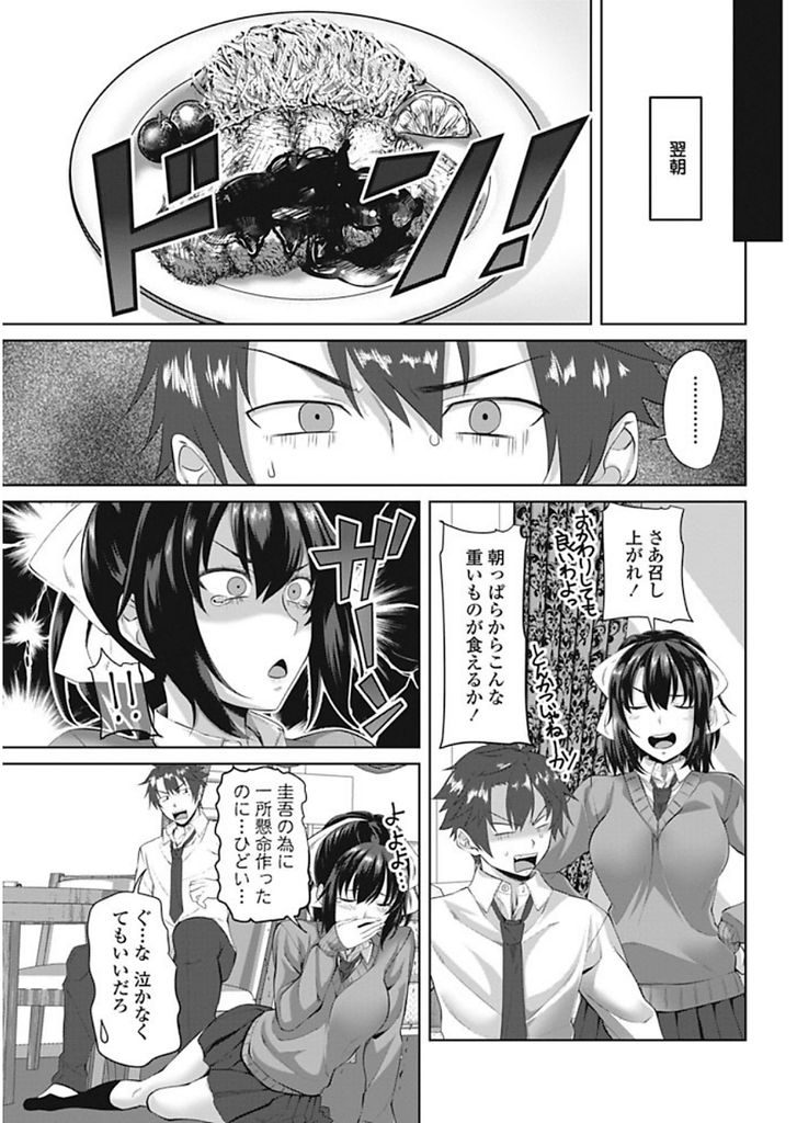 【エロ漫画】(1/2話)弟を太らせセックスで痩せさせようとするブラコンの姉...手コキとフェラでイカされ家だけでなく学校でも中出しセックス【アーセナル:きょうだい改造プラン】