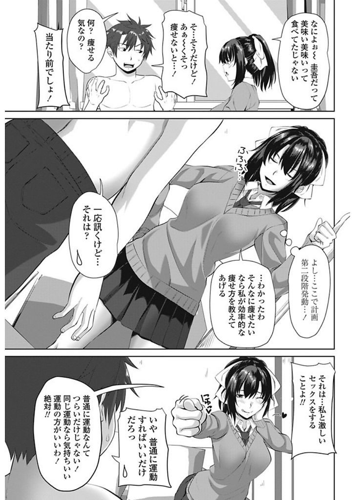 【エロ漫画】(1/2話)弟を太らせセックスで痩せさせようとするブラコンの姉...手コキとフェラでイカされ家だけでなく学校でも中出しセックス【アーセナル:きょうだい改造プラン】