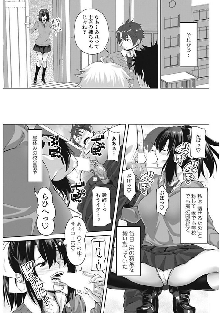 【エロ漫画】(1/2話)弟を太らせセックスで痩せさせようとするブラコンの姉...手コキとフェラでイカされ家だけでなく学校でも中出しセックス【アーセナル:きょうだい改造プラン】