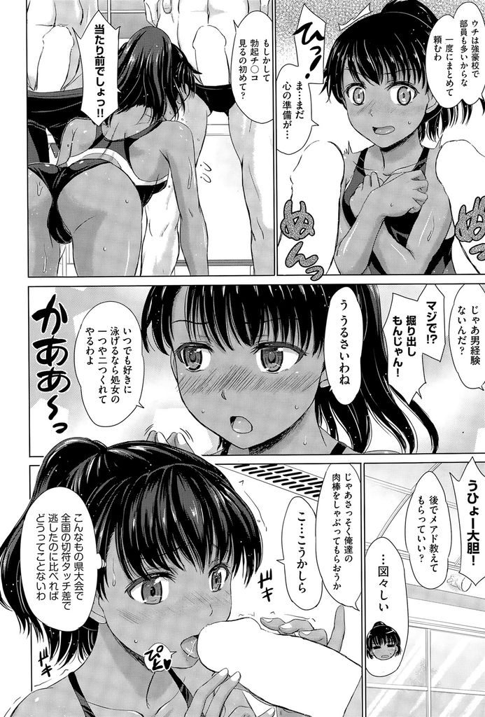 【エロ漫画】プールで泳ぐために巨乳の先生と一緒に男共にご奉仕するロリっ子...フェラで口の中に出され小ぶりのおっぱいとクリを同時に弄られ膣内射精【稲鳴四季:季節外れの褐色競泳】