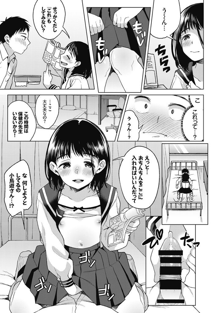 【エロ漫画】性教育の授業に興味津々でコンドームを付けたがる天然JK...不慣れな手つきで射精してしまいセックスにも挑戦して生挿入で膣内射精【コノシロしんこ:きよみしんしん】