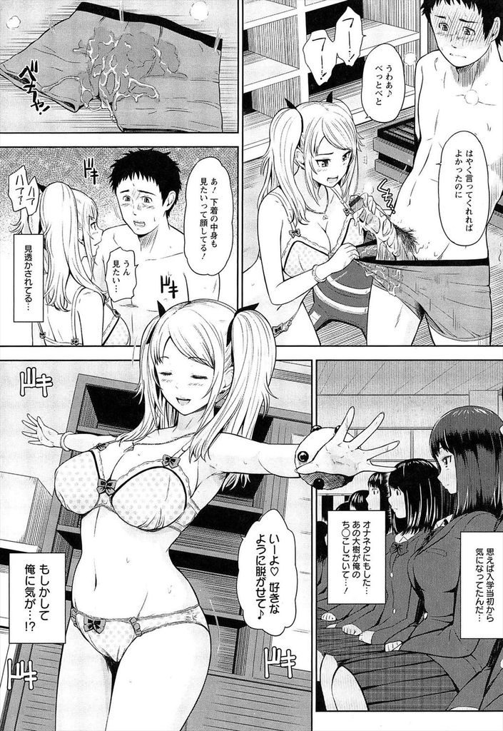 【エロ漫画】バイトまでの時間潰しにセックスするJKギャル...エロすぎて頭が追いつかず奥までたっぷり膣内射精【ひっさつくん:小悪魔ベリービッチ】