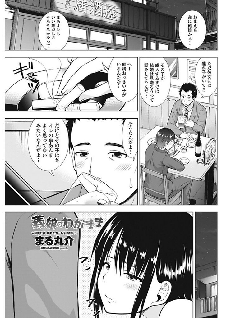 【エロ漫画】嫌われてると思ってた結婚相手の連れ子に迫られる...意思とは裏腹に体が制御できず義娘を貪り中出しセックス【まる丸介:義娘のわがまま】