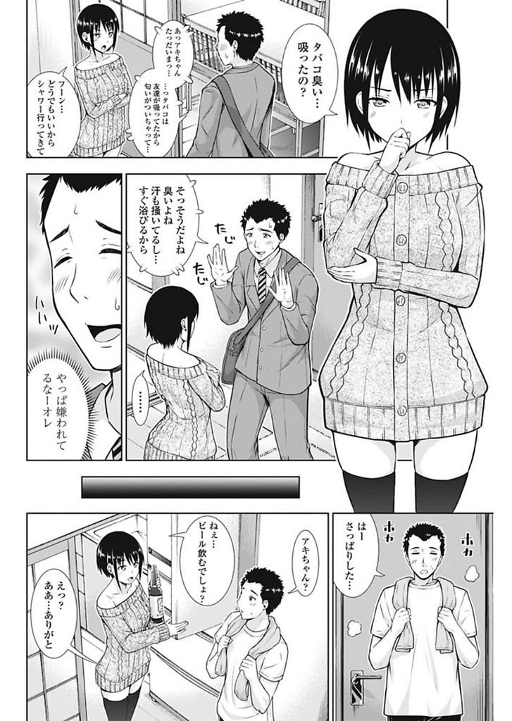 【エロ漫画】嫌われてると思ってた結婚相手の連れ子に迫られる...意思とは裏腹に体が制御できず義娘を貪り中出しセックス【まる丸介:義娘のわがまま】