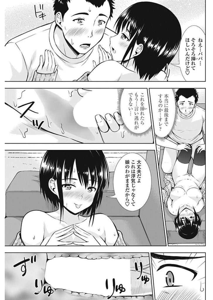 【エロ漫画】嫌われてると思ってた結婚相手の連れ子に迫られる...意思とは裏腹に体が制御できず義娘を貪り中出しセックス【まる丸介:義娘のわがまま】