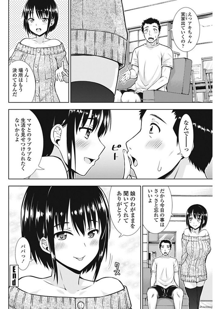 【エロ漫画】嫌われてると思ってた結婚相手の連れ子に迫られる...意思とは裏腹に体が制御できず義娘を貪り中出しセックス【まる丸介:義娘のわがまま】