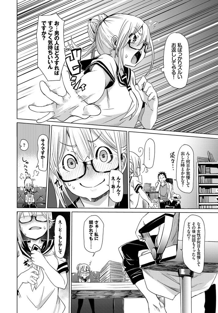 【エロ漫画】(2/2話)一週間の禁欲に耐え切れず先生とのHを求めるメガネJK...何されてもイキそうな状態で大量に潮を吹き一週間分の激しい中出しセックス【fu-ta:興味120%】