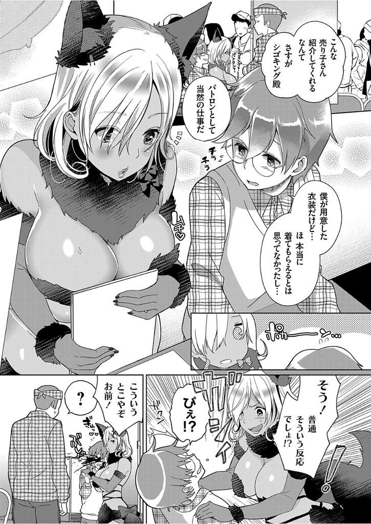 【エロ漫画】同人即売会でHなコスプレで売り子をする巨乳のメガネ黒ギャル...胡散臭くてHの上手いプロデューサーにイきっぱなしで覚醒し精液を搾り尽くす【あちゅむち:巨乳黒ギャルはインテリビッチ】