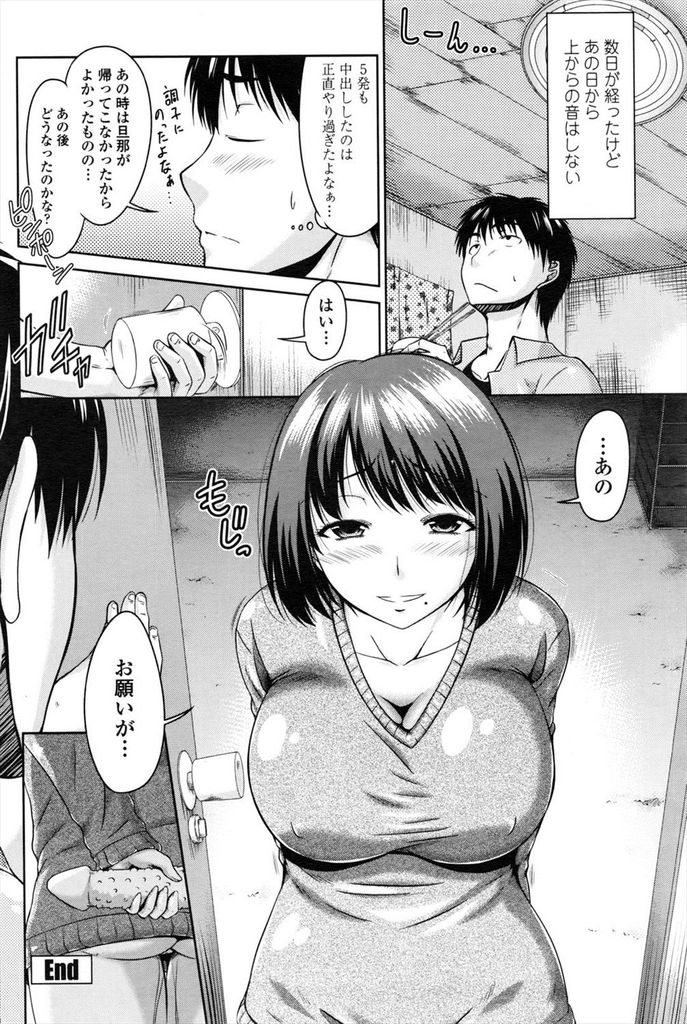 【エロ漫画】扉を開けたら全裸で拘束され目隠しされる美人妻の姿...旦那を装いマンコを弄りフェラさせて中出しセックスで一緒に絶頂【渚乃兎:天井の音】