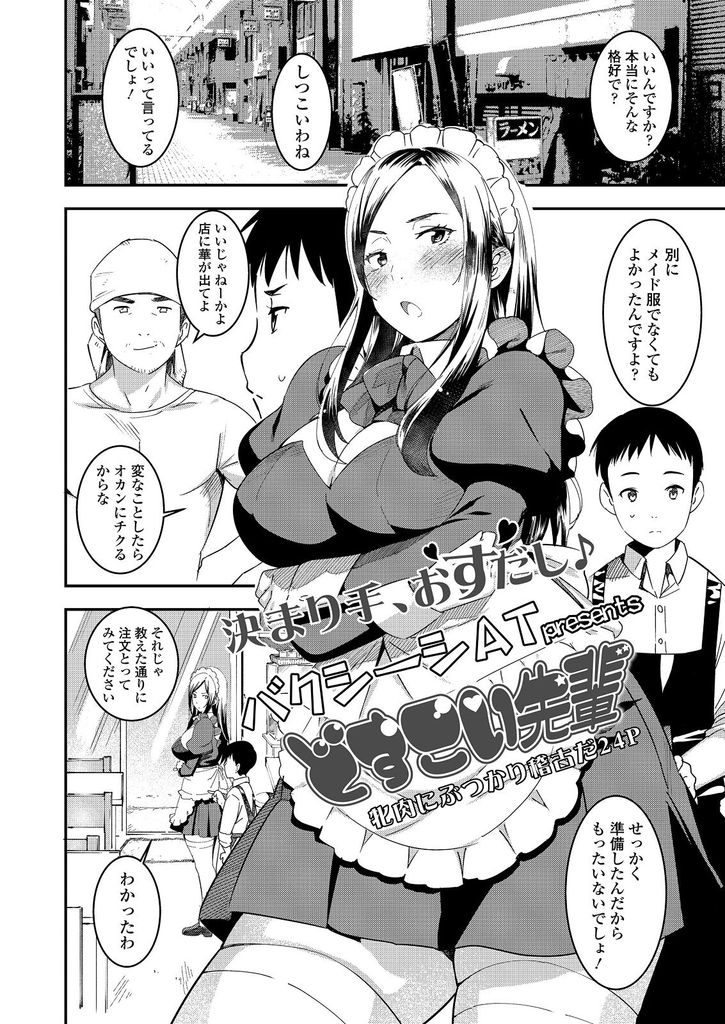 【エロ漫画】ぽっちゃりな先輩のメイド姿に興奮して勃起が止まらない...爆乳に埋もれ手コキで射精して腰が止まらず朝までたっぷりセックス【バクシーシAT:どすこい先輩】