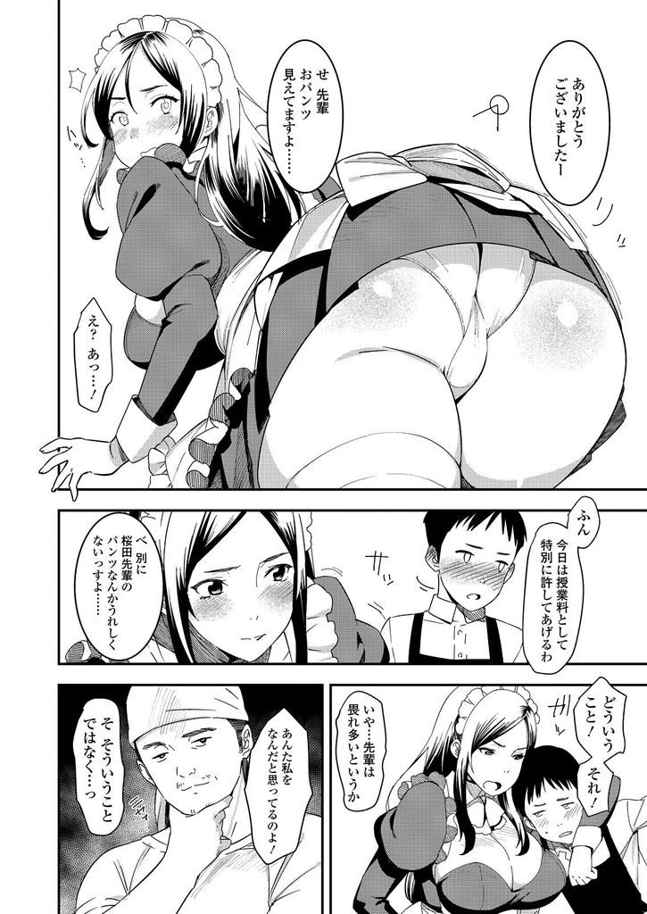 【エロ漫画】ぽっちゃりな先輩のメイド姿に興奮して勃起が止まらない...爆乳に埋もれ手コキで射精して腰が止まらず朝までたっぷりセックス【バクシーシAT:どすこい先輩】