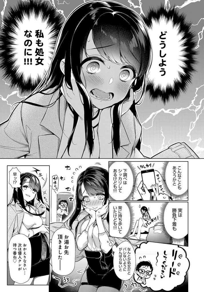 【エロ漫画】童貞を優しくリードする頼りになるお姉さんもまさかの処女...検索しながら必死に気持ち良くさせ対面座位で一緒に絶頂【ぎうにう:乙女に♡お任せックス】