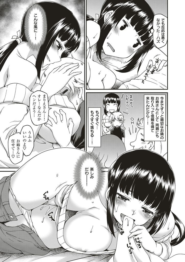 【エロ漫画】隣に住む少年をモノにしようと誘惑する爆乳のお姉さん...オナニーしてる所を見られ処女マンコにデカチンコを生挿入してバイブを使って二穴同時責め【久川ちん:PVP】