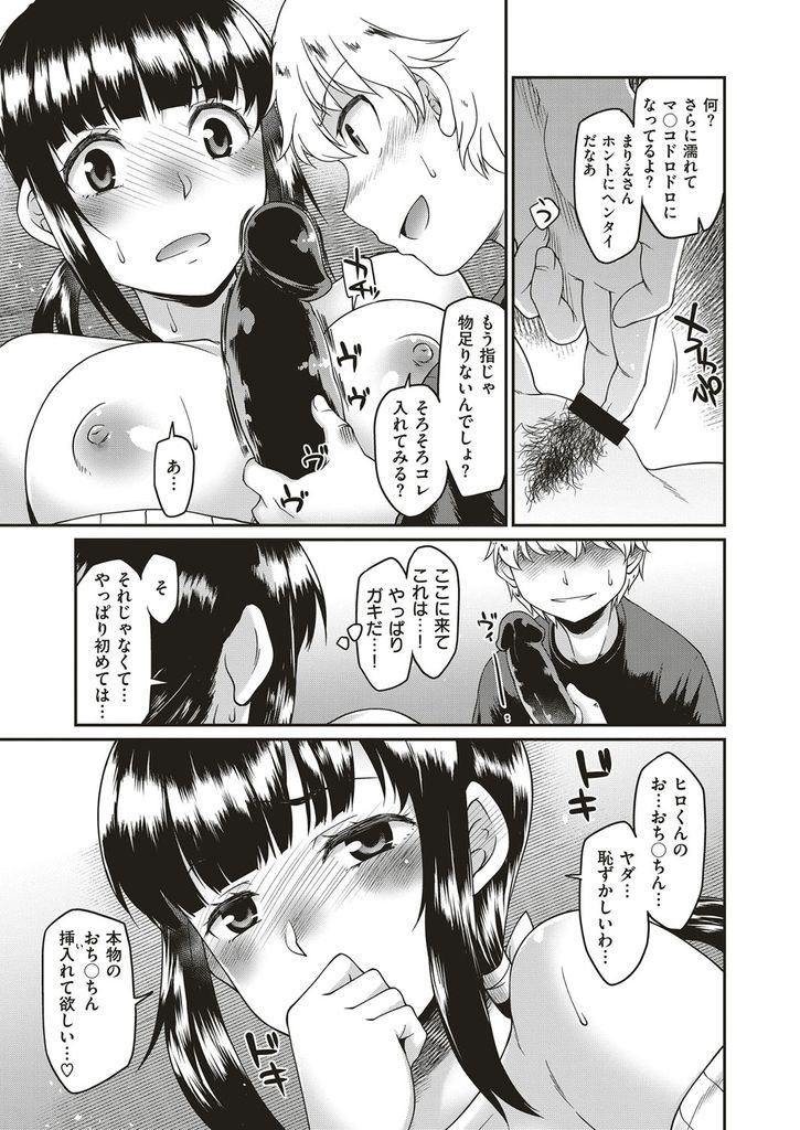 【エロ漫画】隣に住む少年をモノにしようと誘惑する爆乳のお姉さん...オナニーしてる所を見られ処女マンコにデカチンコを生挿入してバイブを使って二穴同時責め【久川ちん:PVP】