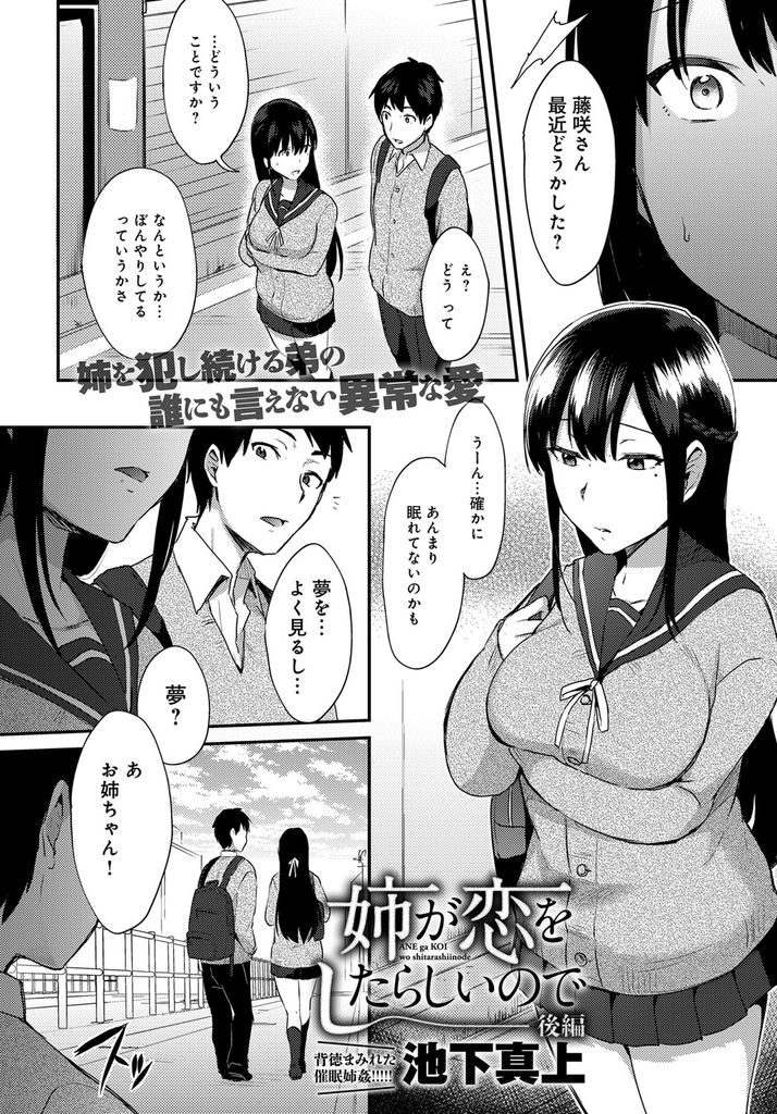 【エロ漫画】(2/2話)催眠術にかけられ弟の異常な愛で犯され続ける姉...恋人に分かれを告げて声が我慢できないくら気持ち良い中出しセックスで弟のモノになる【池下真上:姉が恋をしたらしいので 後編】