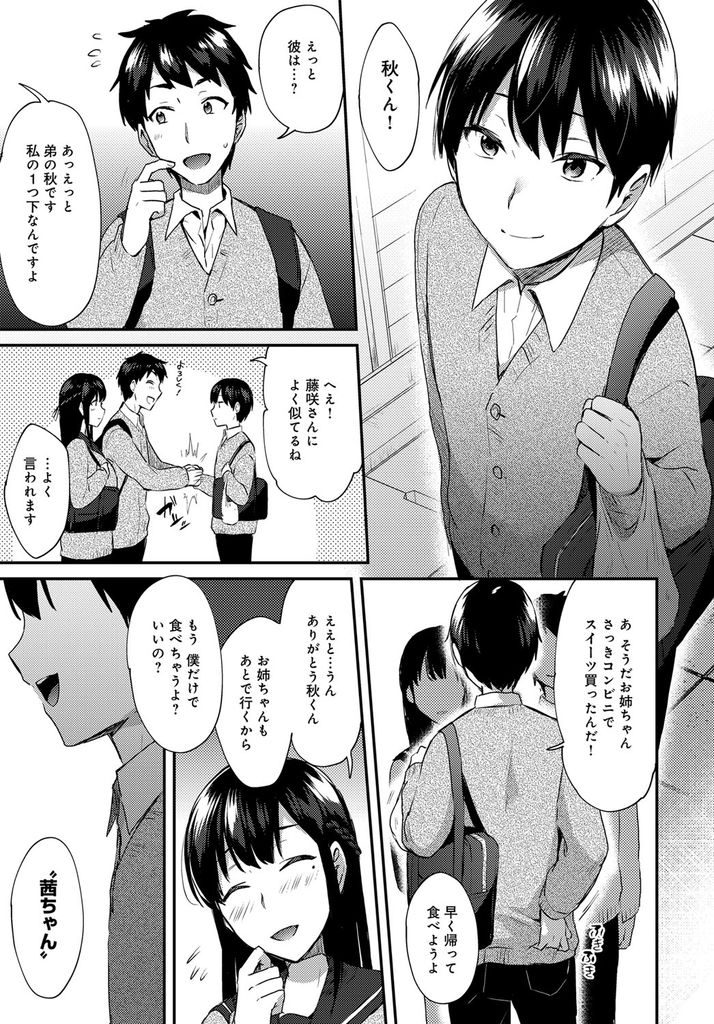 【エロ漫画】(2/2話)催眠術にかけられ弟の異常な愛で犯され続ける姉...恋人に分かれを告げて声が我慢できないくら気持ち良い中出しセックスで弟のモノになる【池下真上:姉が恋をしたらしいので 後編】