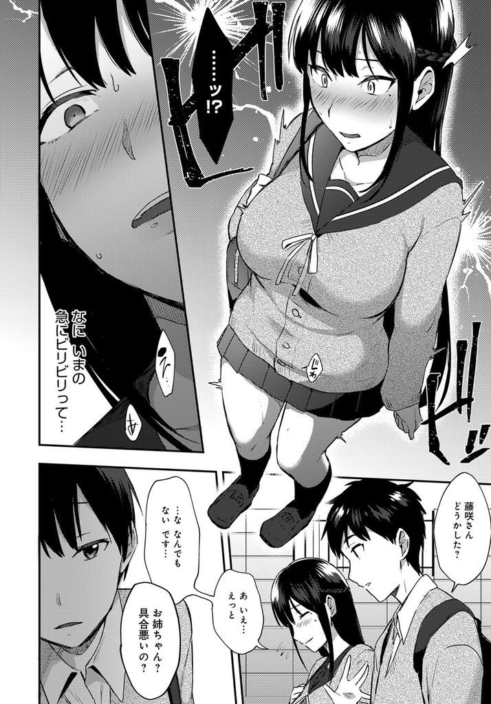 【エロ漫画】(2/2話)催眠術にかけられ弟の異常な愛で犯され続ける姉...恋人に分かれを告げて声が我慢できないくら気持ち良い中出しセックスで弟のモノになる【池下真上:姉が恋をしたらしいので 後編】