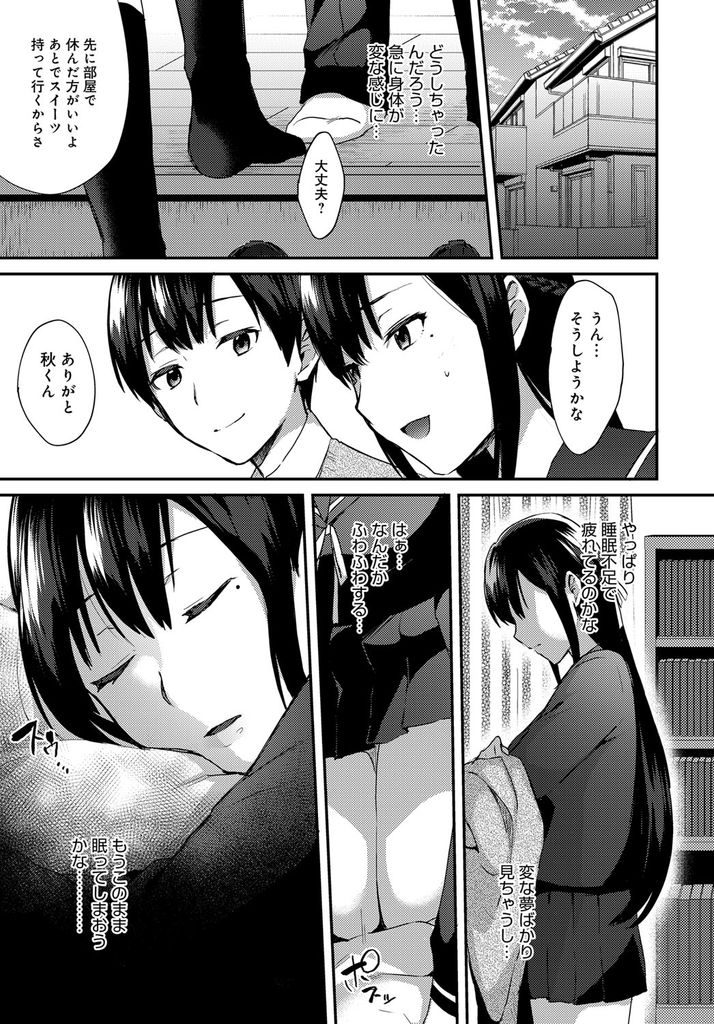 【エロ漫画】(2/2話)催眠術にかけられ弟の異常な愛で犯され続ける姉...恋人に分かれを告げて声が我慢できないくら気持ち良い中出しセックスで弟のモノになる【池下真上:姉が恋をしたらしいので 後編】