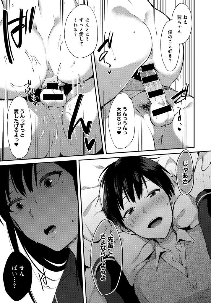 【エロ漫画】(2/2話)催眠術にかけられ弟の異常な愛で犯され続ける姉...恋人に分かれを告げて声が我慢できないくら気持ち良い中出しセックスで弟のモノになる【池下真上:姉が恋をしたらしいので 後編】