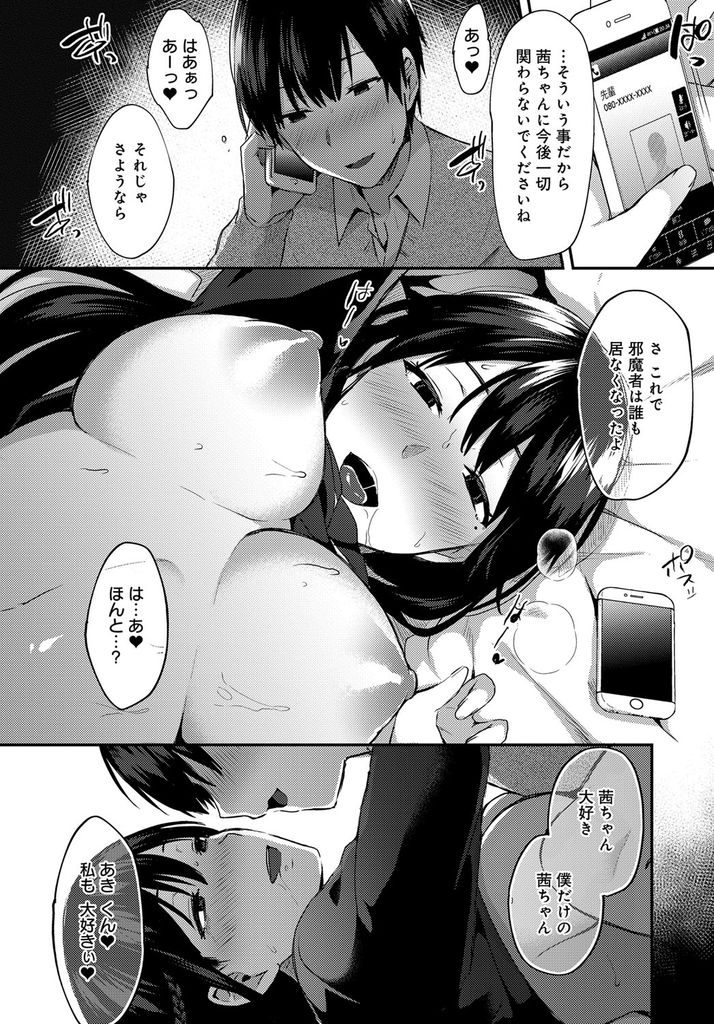 【エロ漫画】(2/2話)催眠術にかけられ弟の異常な愛で犯され続ける姉...恋人に分かれを告げて声が我慢できないくら気持ち良い中出しセックスで弟のモノになる【池下真上:姉が恋をしたらしいので 後編】