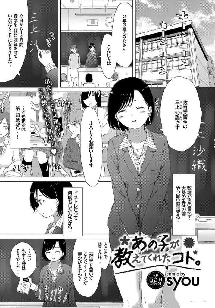 【エロ漫画】教育実習生の美人な先生を好きになってしまったJK...小さなおっぱいを触りクンニで可愛い生徒を可愛がる【syou:あの子が教えてくれたコト。】