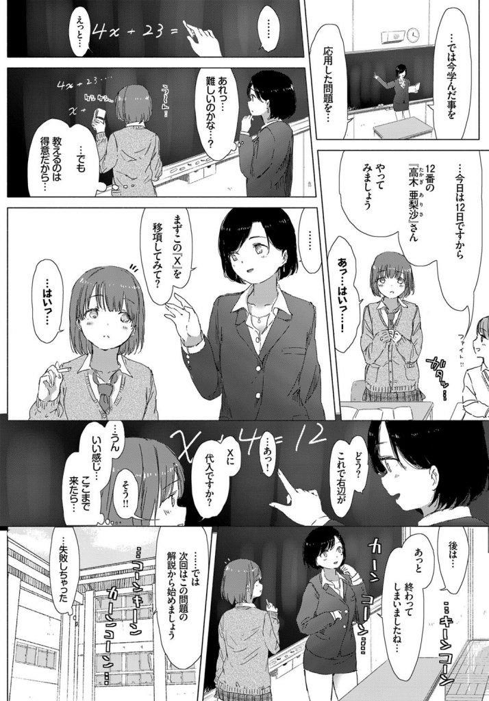 【エロ漫画】教育実習生の美人な先生を好きになってしまったJK...小さなおっぱいを触りクンニで可愛い生徒を可愛がる【syou:あの子が教えてくれたコト。】