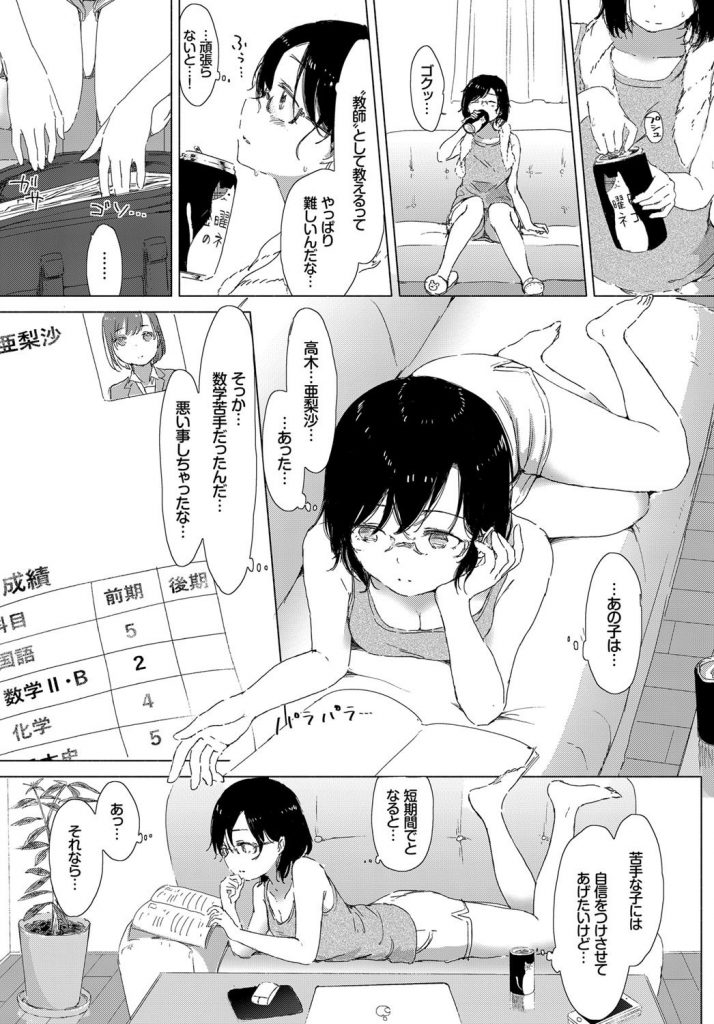 【エロ漫画】教育実習生の美人な先生を好きになってしまったJK...小さなおっぱいを触りクンニで可愛い生徒を可愛がる【syou:あの子が教えてくれたコト。】