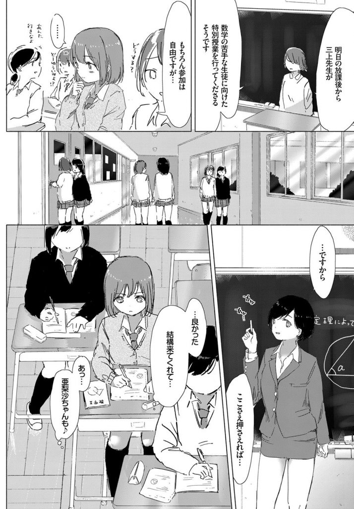 【エロ漫画】教育実習生の美人な先生を好きになってしまったJK...小さなおっぱいを触りクンニで可愛い生徒を可愛がる【syou:あの子が教えてくれたコト。】