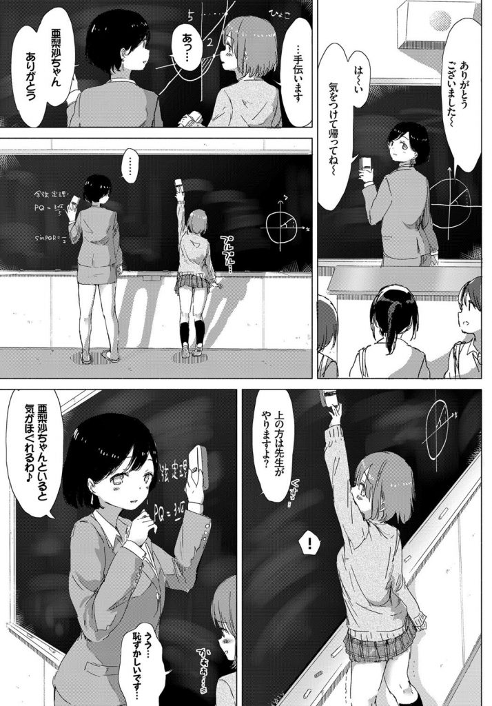 【エロ漫画】教育実習生の美人な先生を好きになってしまったJK...小さなおっぱいを触りクンニで可愛い生徒を可愛がる【syou:あの子が教えてくれたコト。】