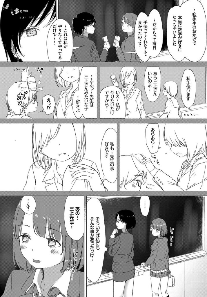 【エロ漫画】教育実習生の美人な先生を好きになってしまったJK...小さなおっぱいを触りクンニで可愛い生徒を可愛がる【syou:あの子が教えてくれたコト。】