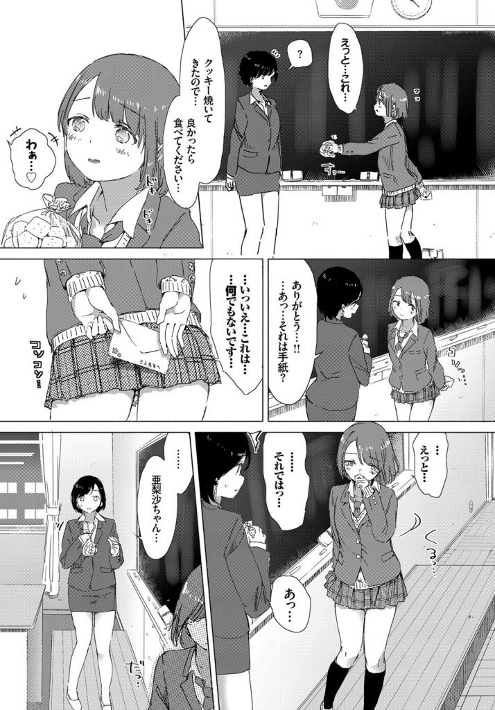 【エロ漫画】教育実習生の美人な先生を好きになってしまったJK...小さなおっぱいを触りクンニで可愛い生徒を可愛がる【syou:あの子が教えてくれたコト。】