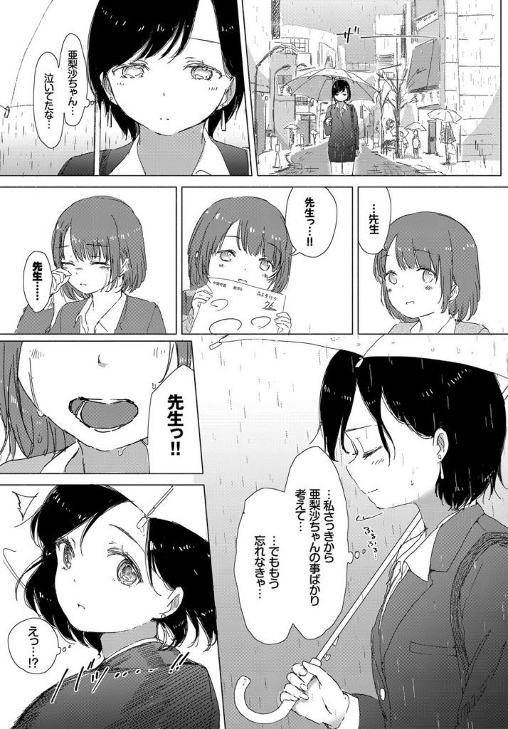 【エロ漫画】教育実習生の美人な先生を好きになってしまったJK...小さなおっぱいを触りクンニで可愛い生徒を可愛がる【syou:あの子が教えてくれたコト。】