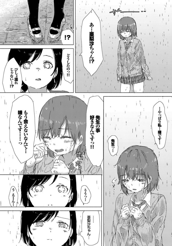 【エロ漫画】教育実習生の美人な先生を好きになってしまったJK...小さなおっぱいを触りクンニで可愛い生徒を可愛がる【syou:あの子が教えてくれたコト。】