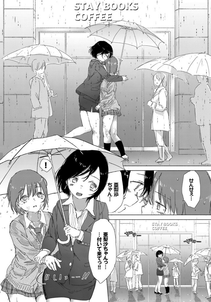 【エロ漫画】教育実習生の美人な先生を好きになってしまったJK...小さなおっぱいを触りクンニで可愛い生徒を可愛がる【syou:あの子が教えてくれたコト。】