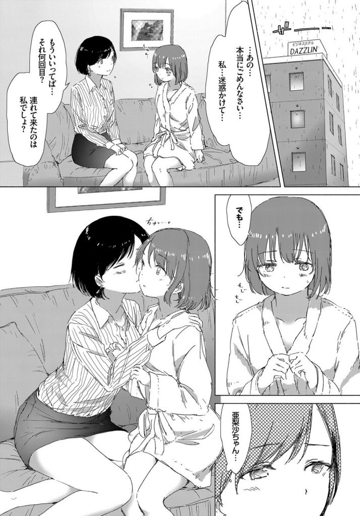 【エロ漫画】教育実習生の美人な先生を好きになってしまったJK...小さなおっぱいを触りクンニで可愛い生徒を可愛がる【syou:あの子が教えてくれたコト。】