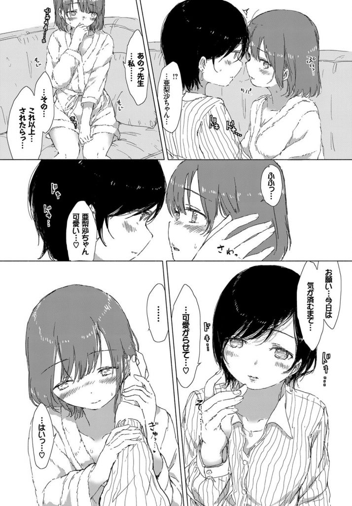 【エロ漫画】教育実習生の美人な先生を好きになってしまったJK...小さなおっぱいを触りクンニで可愛い生徒を可愛がる【syou:あの子が教えてくれたコト。】