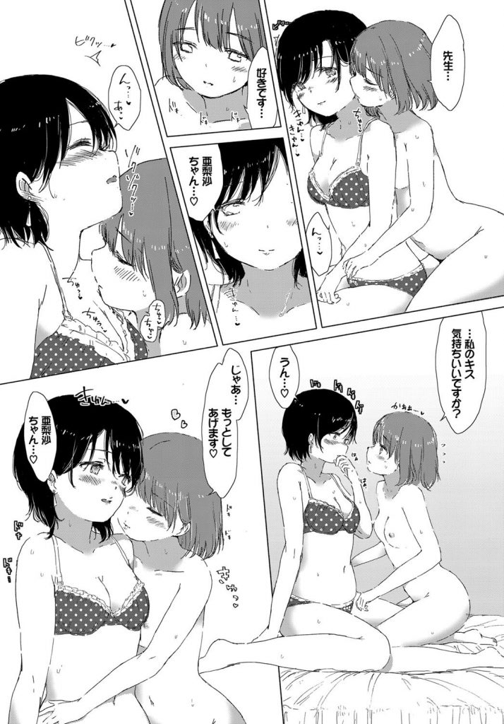 【エロ漫画】教育実習生の美人な先生を好きになってしまったJK...小さなおっぱいを触りクンニで可愛い生徒を可愛がる【syou:あの子が教えてくれたコト。】