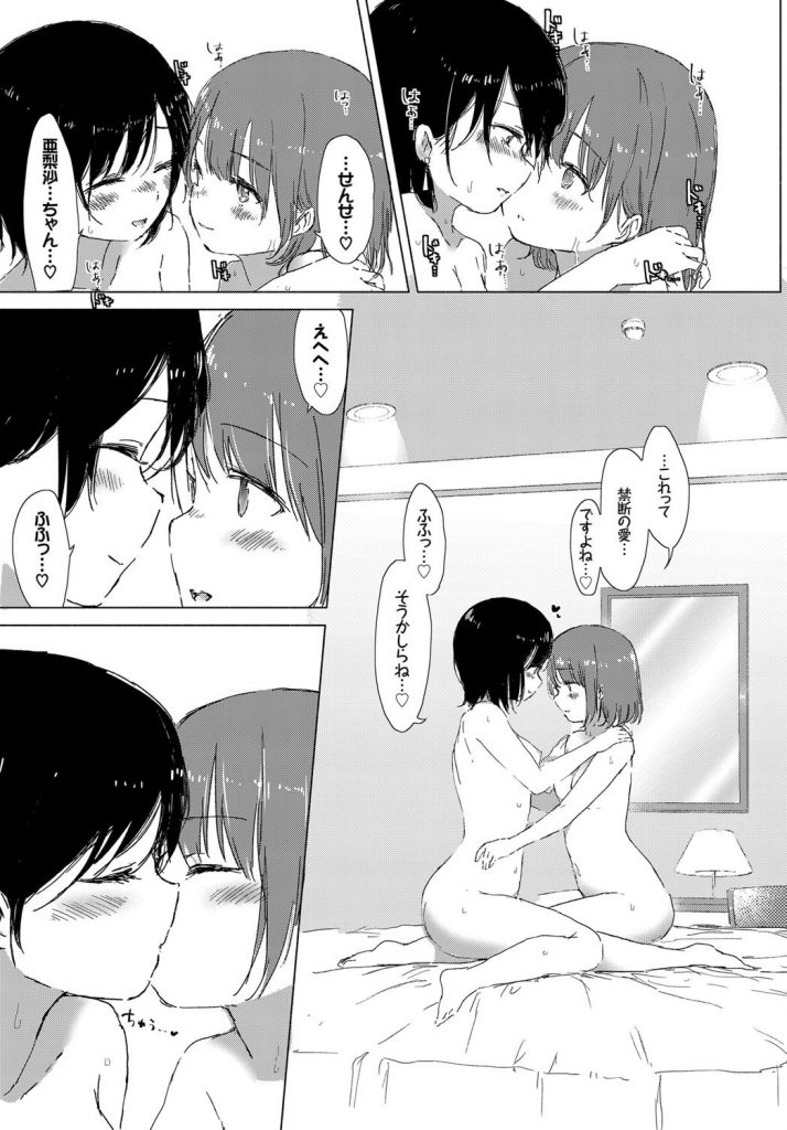 【エロ漫画】教育実習生の美人な先生を好きになってしまったJK...小さなおっぱいを触りクンニで可愛い生徒を可愛がる【syou:あの子が教えてくれたコト。】