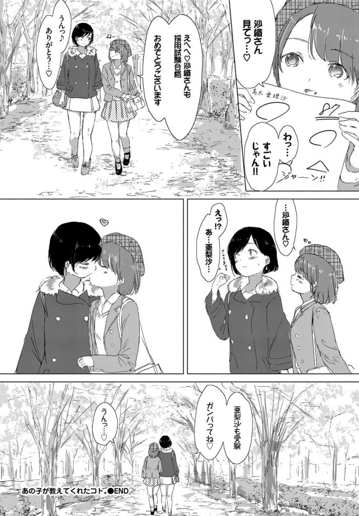 【エロ漫画】教育実習生の美人な先生を好きになってしまったJK...小さなおっぱいを触りクンニで可愛い生徒を可愛がる【syou:あの子が教えてくれたコト。】