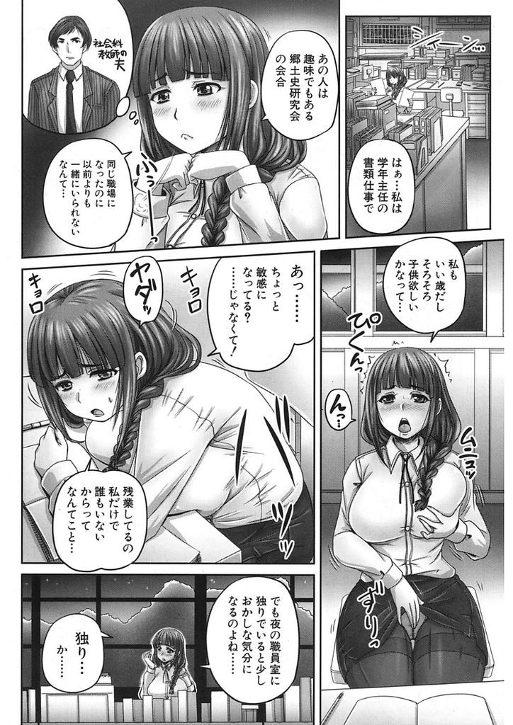 【エロ漫画】(1/2話)夫とはご無沙汰で夜の職場でオナニーする人妻教師...オナニーの画像をネタに冴えない男に中出しされフェラで口内射精して飲まされる【秋神サトル:寝取りきらずに孕ませる 人妻女教師篇〈前編〉】