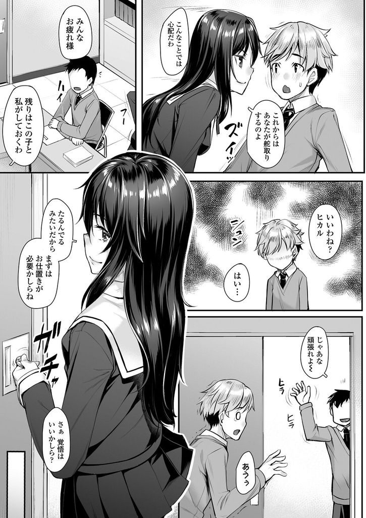 【エロ漫画】たるんでる僕をフェラでお仕置きする生徒会長...大好きな彼女に我慢できず生でつい中に出し騎乗位でさらに搾り取られる【かせい:ふたりの秘密の時間】