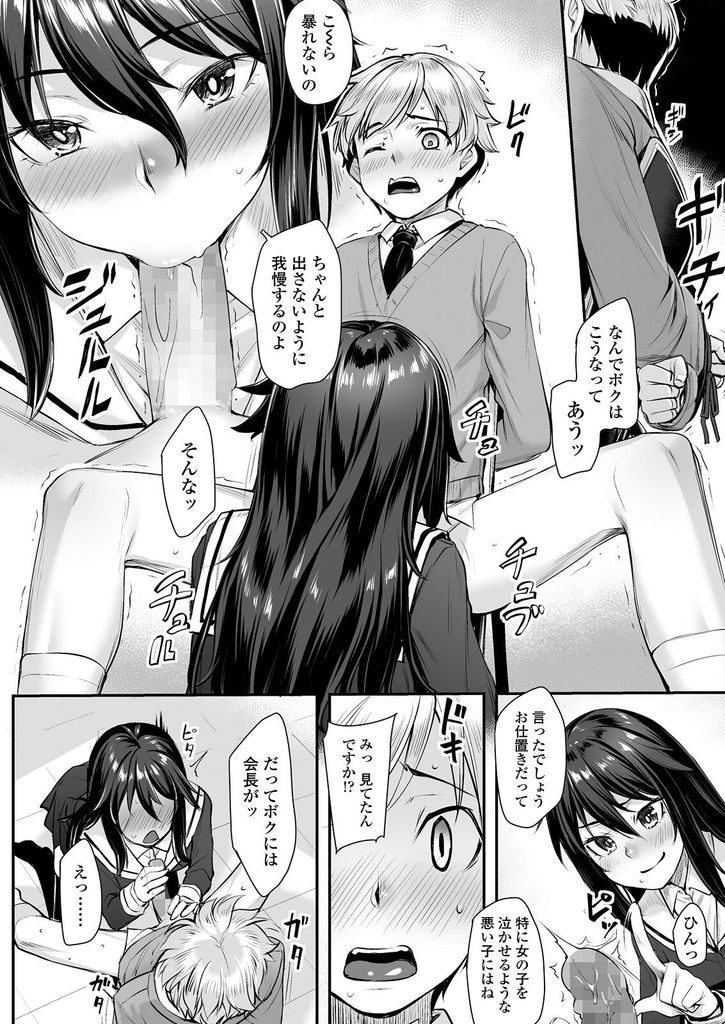 【エロ漫画】たるんでる僕をフェラでお仕置きする生徒会長...大好きな彼女に我慢できず生でつい中に出し騎乗位でさらに搾り取られる【かせい:ふたりの秘密の時間】