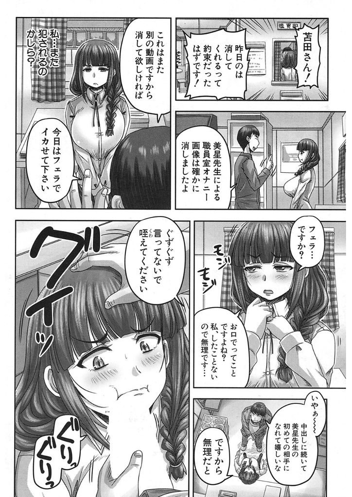 【エロ漫画】(1/2話)夫とはご無沙汰で夜の職場でオナニーする人妻教師...オナニーの画像をネタに冴えない男に中出しされフェラで口内射精して飲まされる【秋神サトル:寝取りきらずに孕ませる 人妻女教師篇〈前編〉】