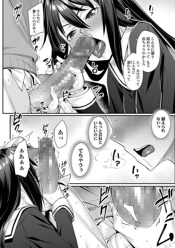 【エロ漫画】たるんでる僕をフェラでお仕置きする生徒会長...大好きな彼女に我慢できず生でつい中に出し騎乗位でさらに搾り取られる【かせい:ふたりの秘密の時間】